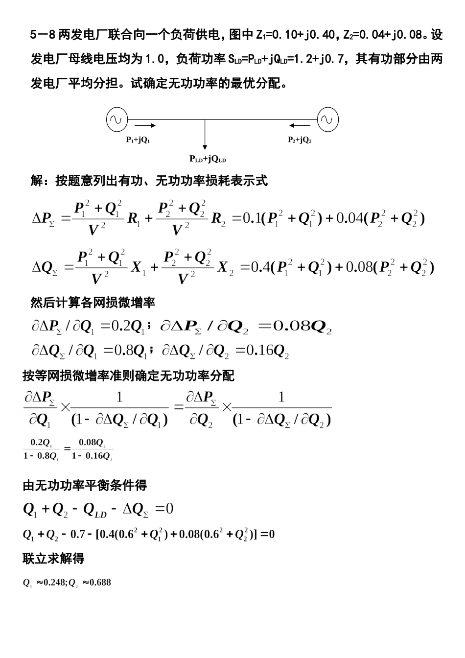 电力系统分析基础第六章6-8.doc_第1页