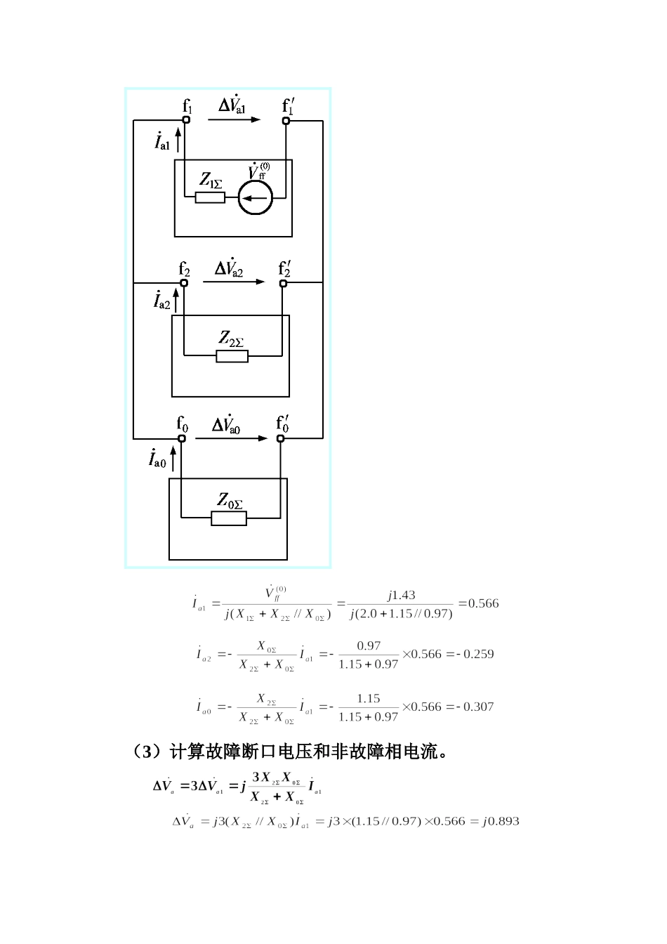 电力系统分析基础第八章例8-5.doc_第2页