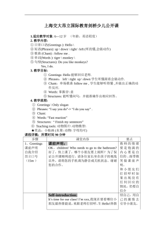上海交大昂立国际教育剑桥少儿公开课.doc