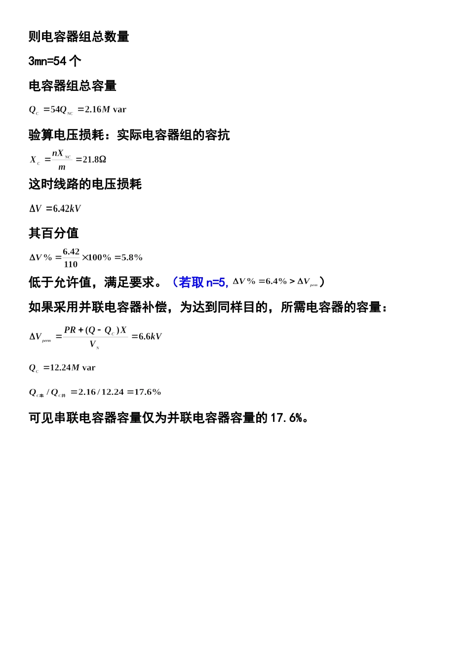 电力系统分析基础第六章例6－7.doc_第2页