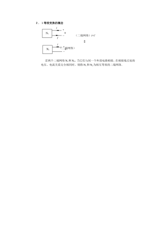2.1等效变换的概念.doc