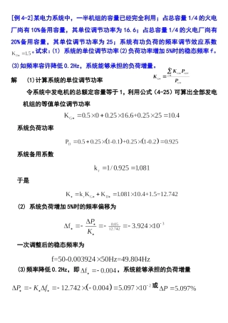 第五章电力系统的有功功率和频率调整例5－2 5－3.doc