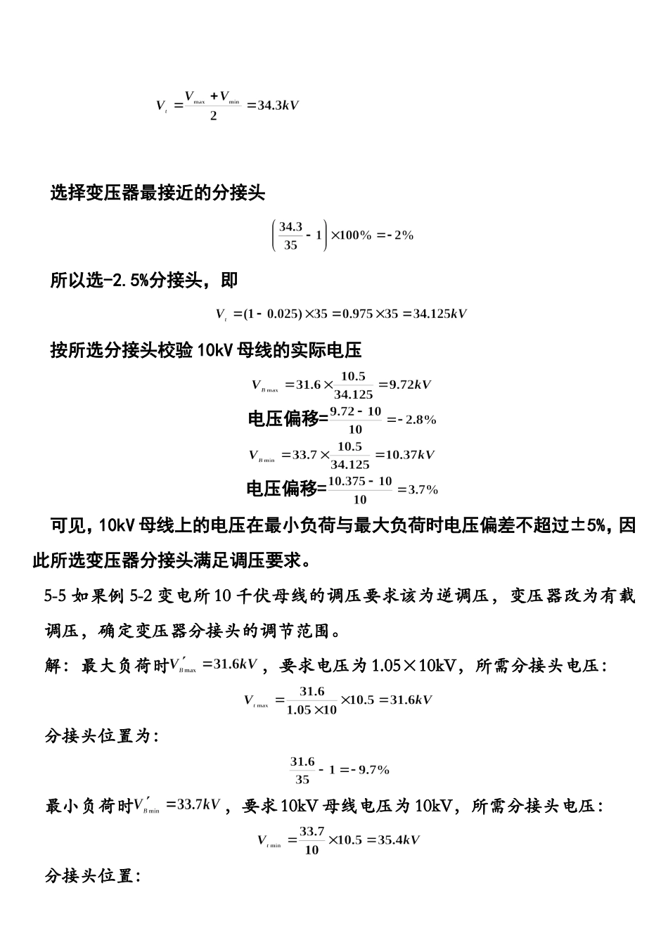 电力系统分析基础第六章例6－2.doc_第2页