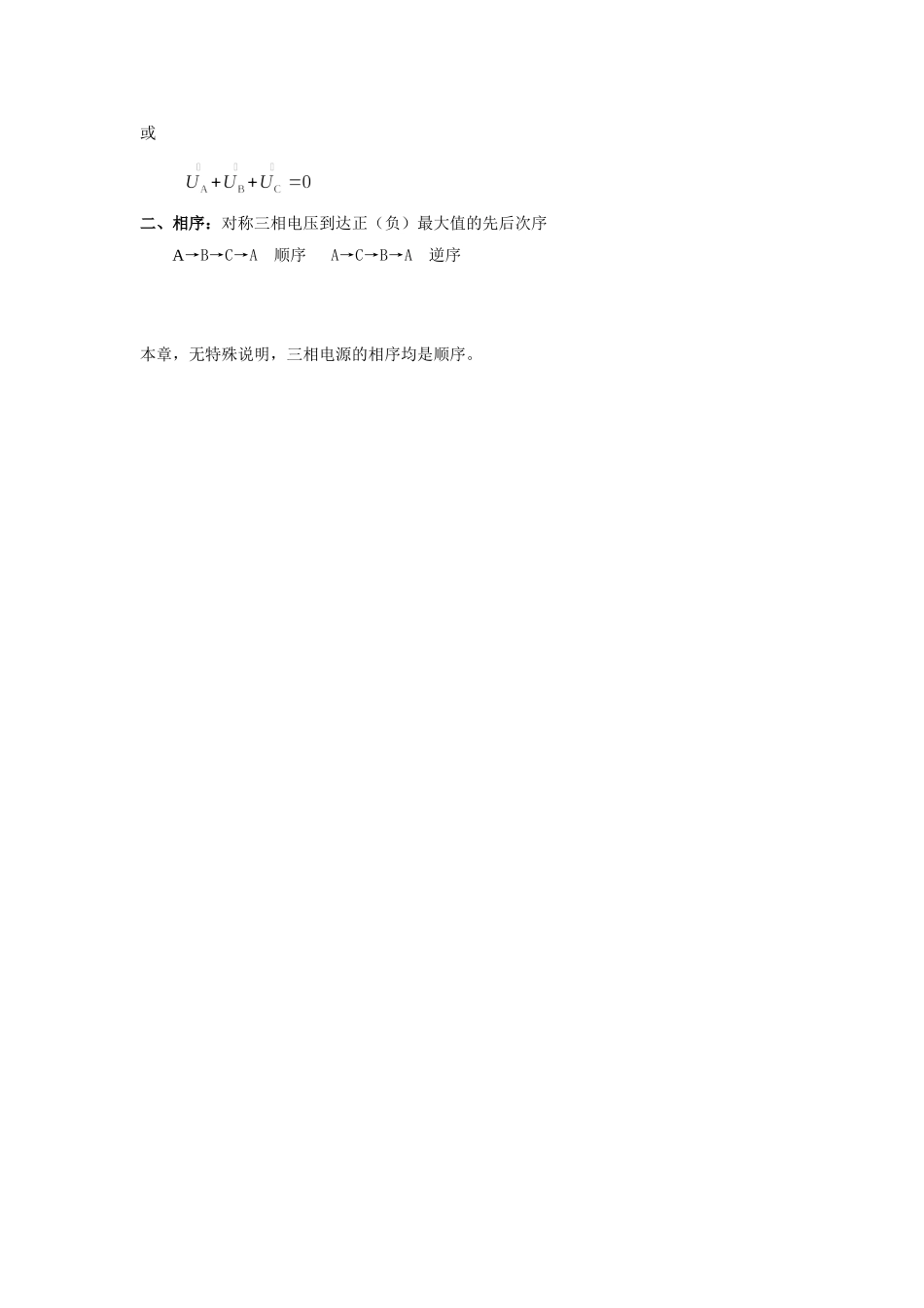 9－1 三相电压.doc_第2页