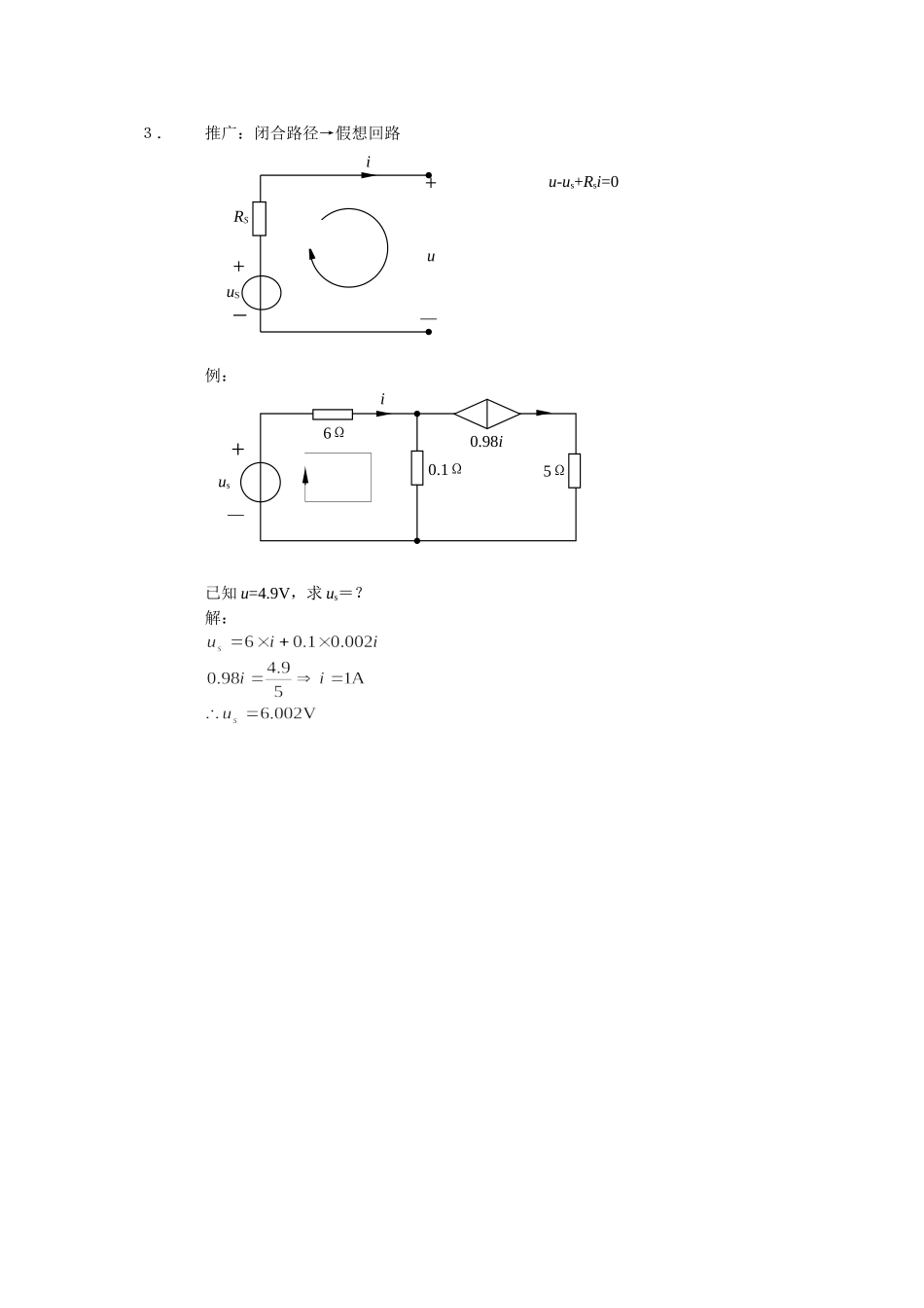 1.7基尔霍夫定律.doc_第2页