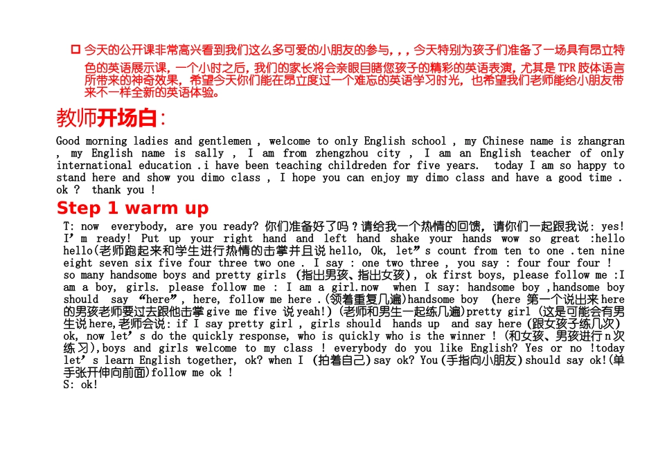 少儿英语公开课.doc_第2页