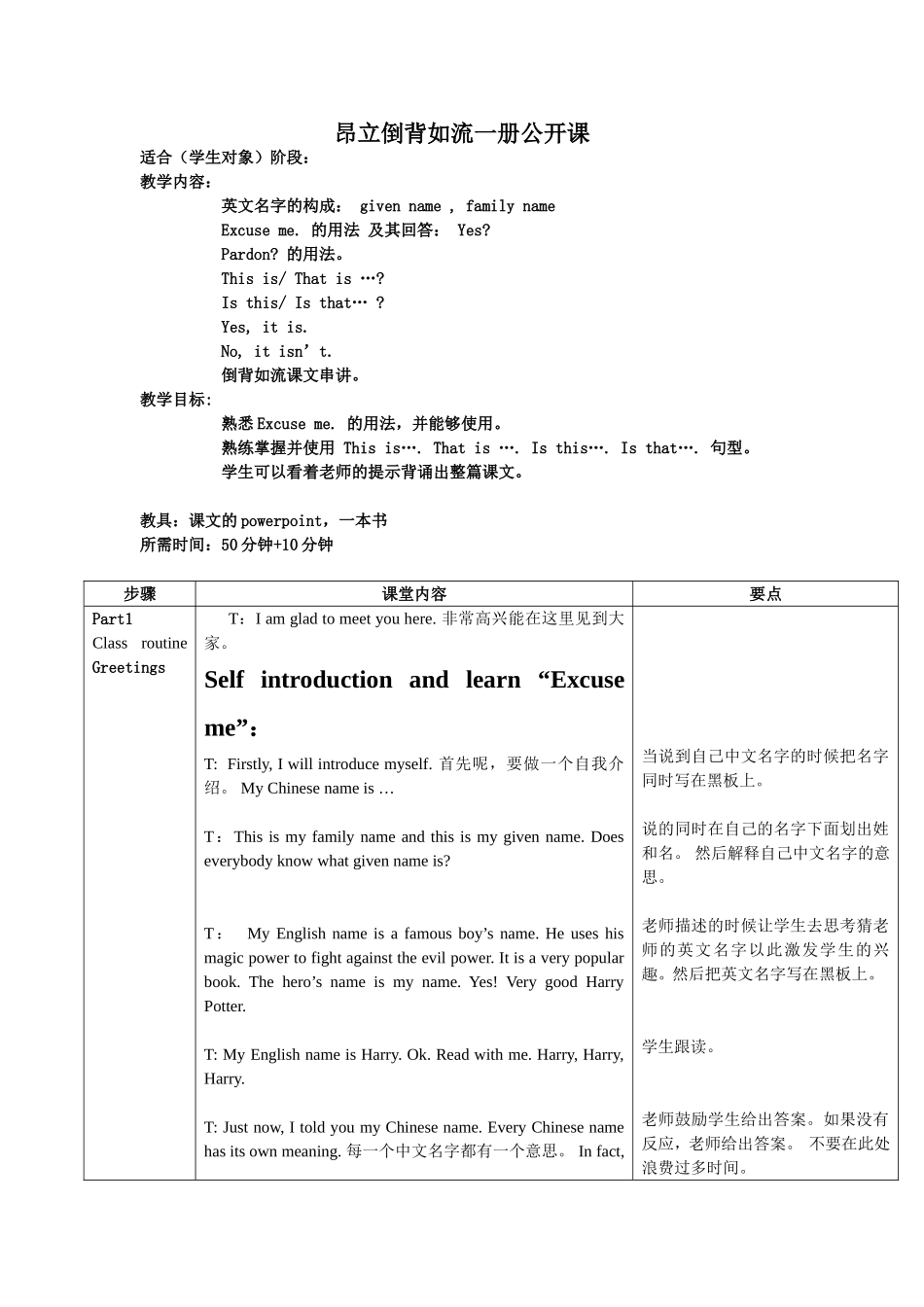昂立倒背如流一册公开课.doc_第1页