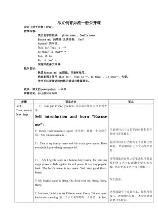 昂立倒背如流一册公开课.doc