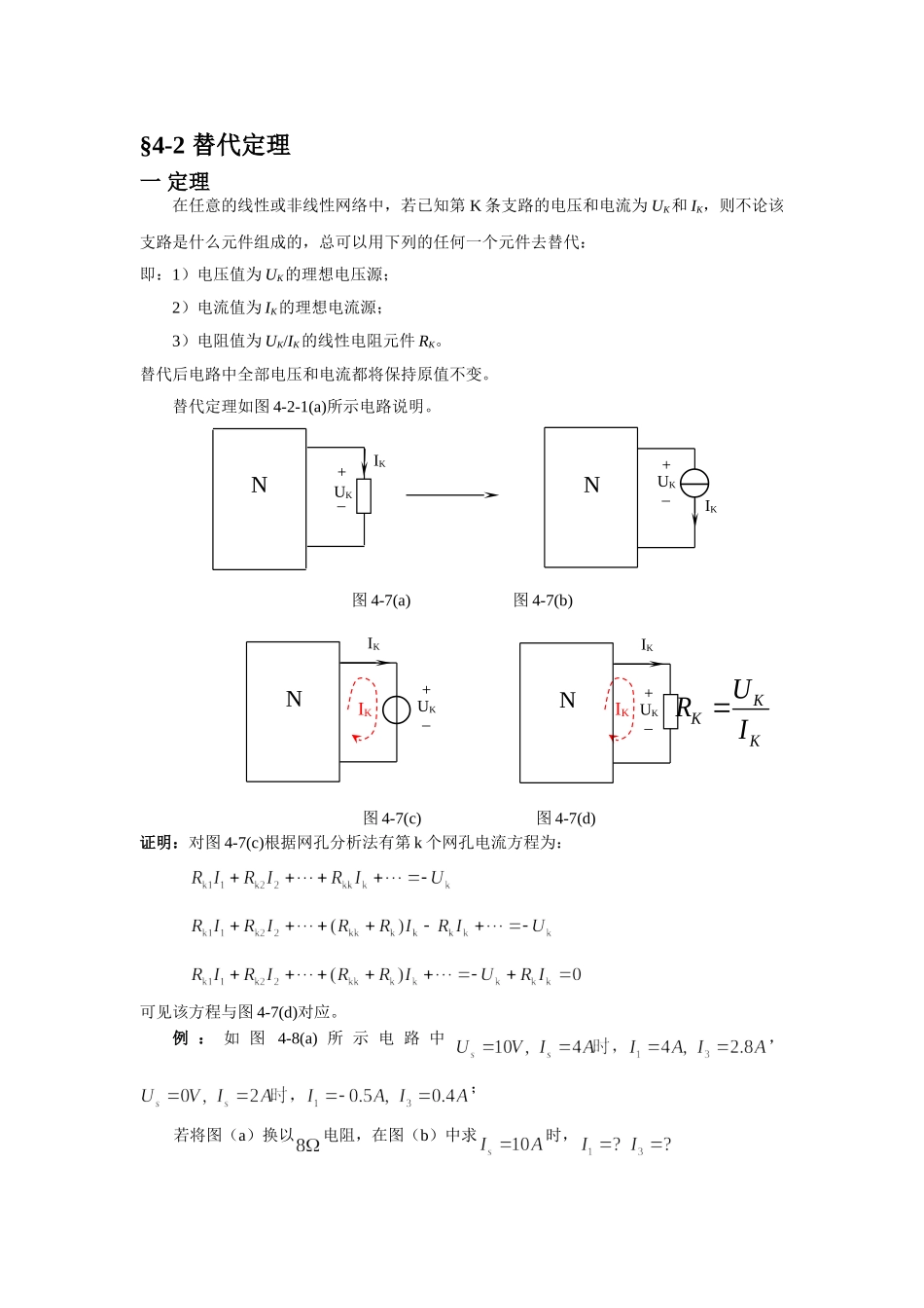 4.2替代定理.doc_第1页
