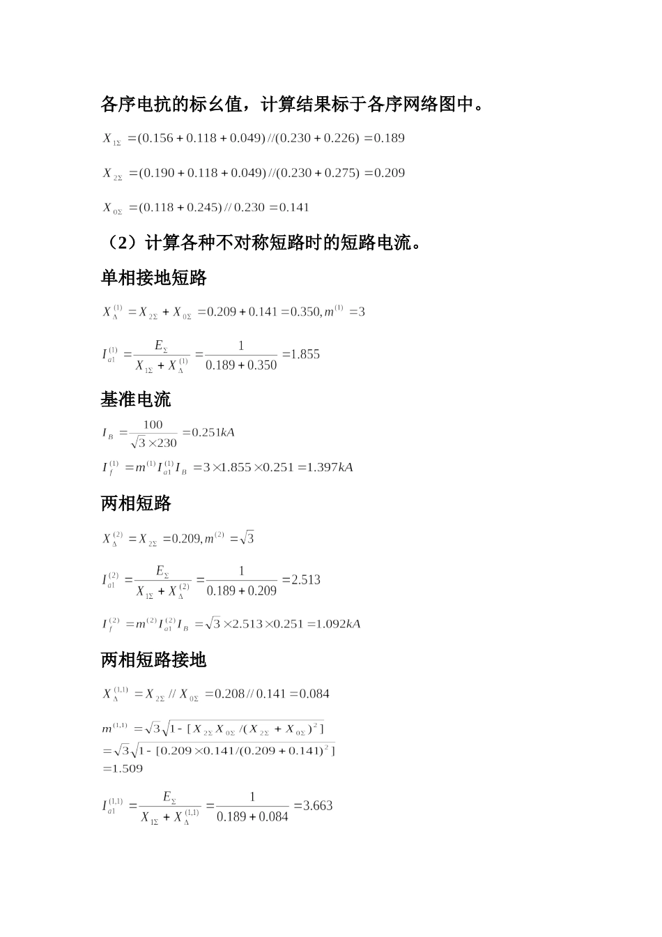 电力系统分析基础第八章例8-2 8-3.doc_第2页