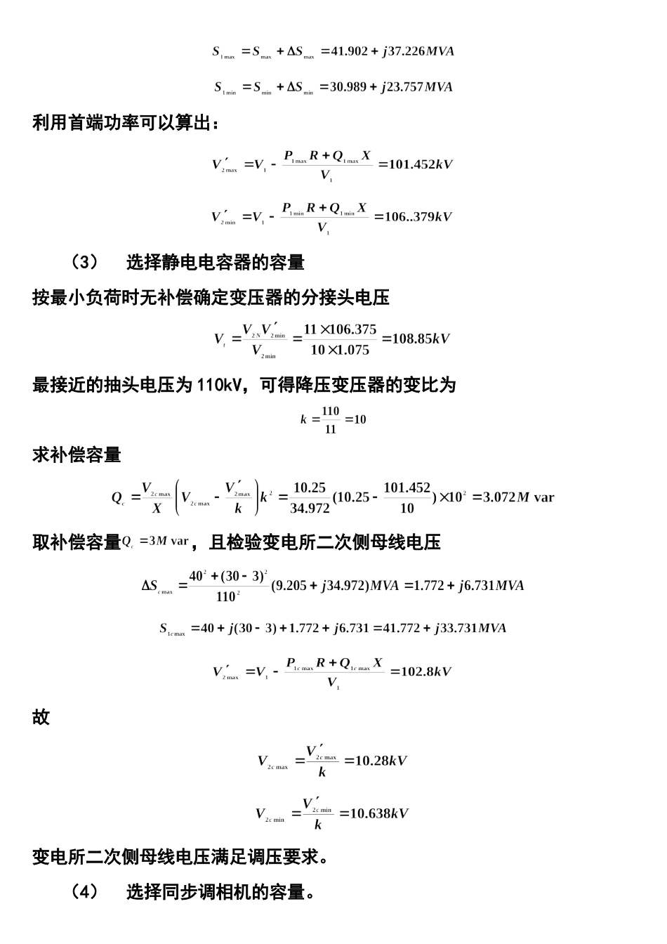 电力系统分析基础第六章例6－6.doc_第2页