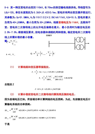 电力系统分析基础第六章例6－6.doc