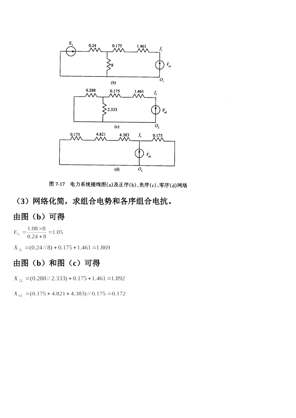 电力系统分析基础第八章例8-1.doc_第2页