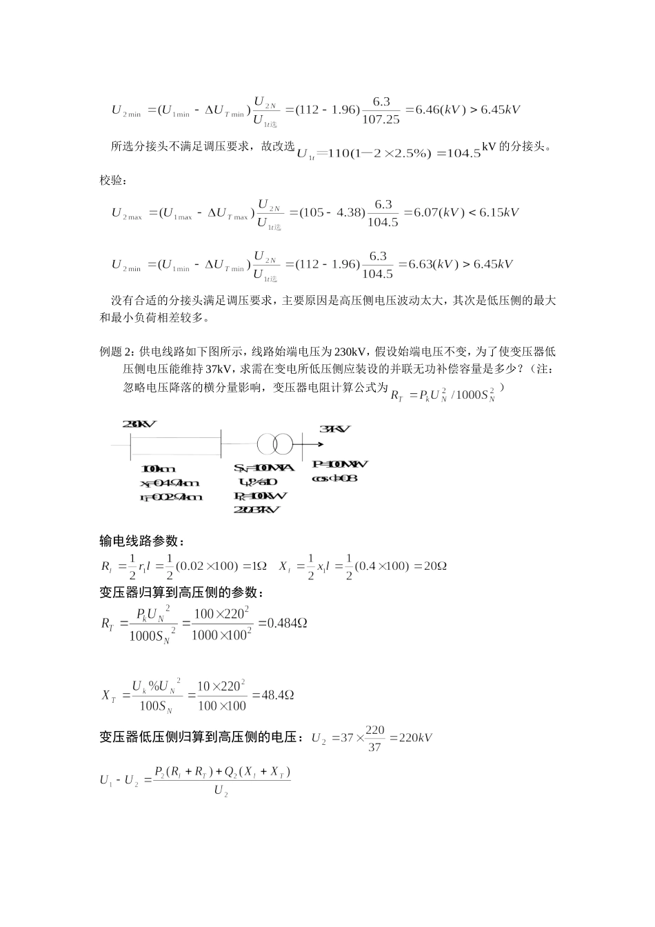 电力系统分析基础第六章第六章调压例题.doc_第2页