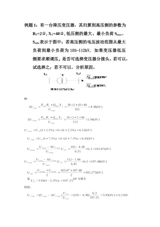电力系统分析基础第六章第六章调压例题.doc