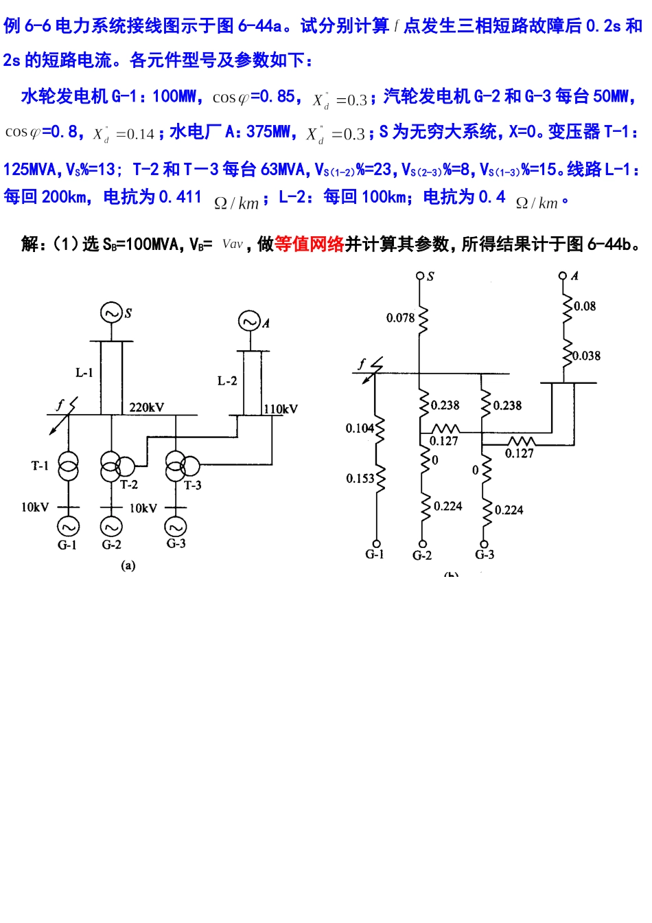 电力系统分析基础第七章例6-6.doc_第1页