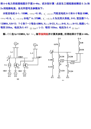 电力系统分析基础第七章例6-6.doc