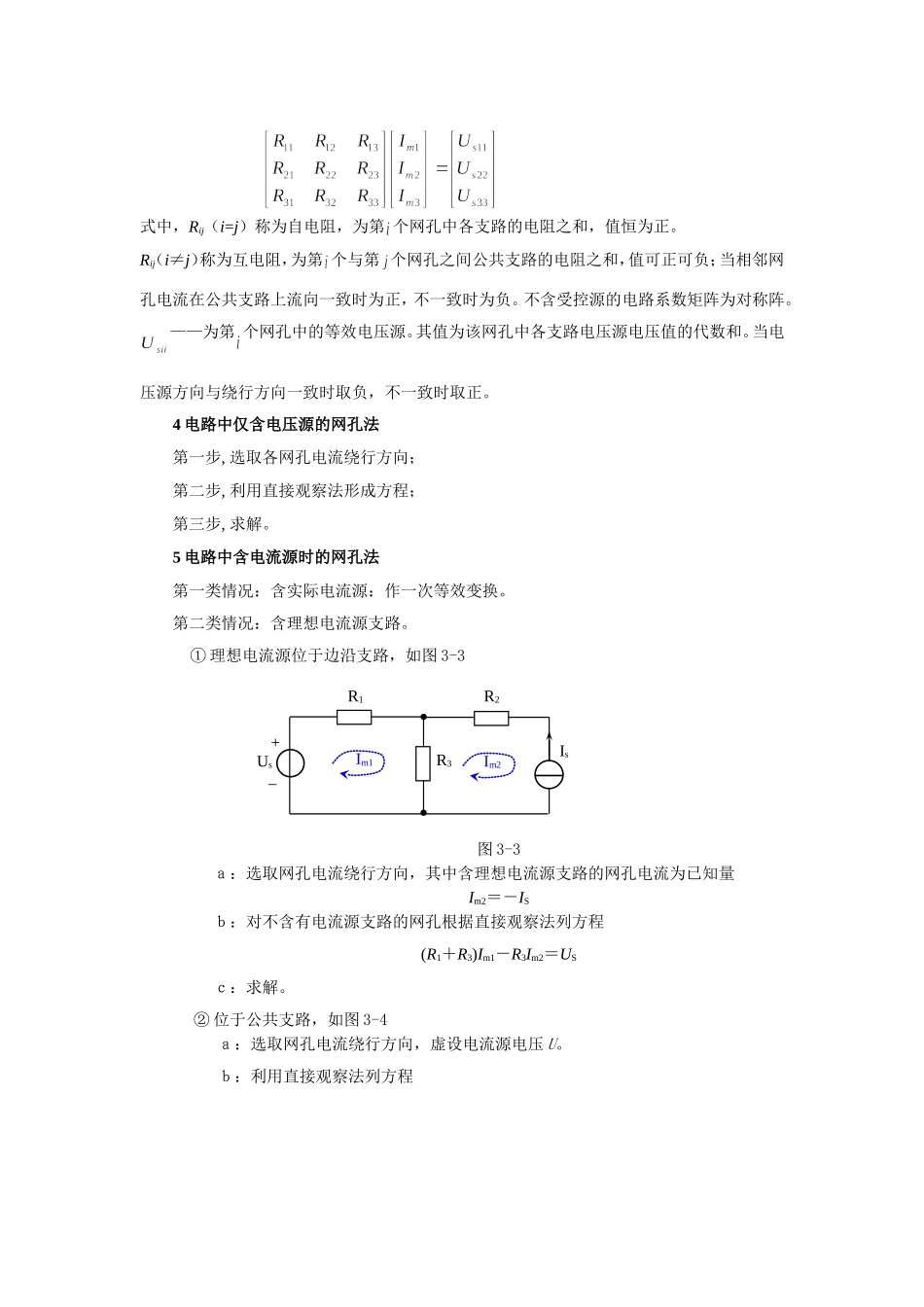 3.2网孔电流法和回路电流法.doc_第2页