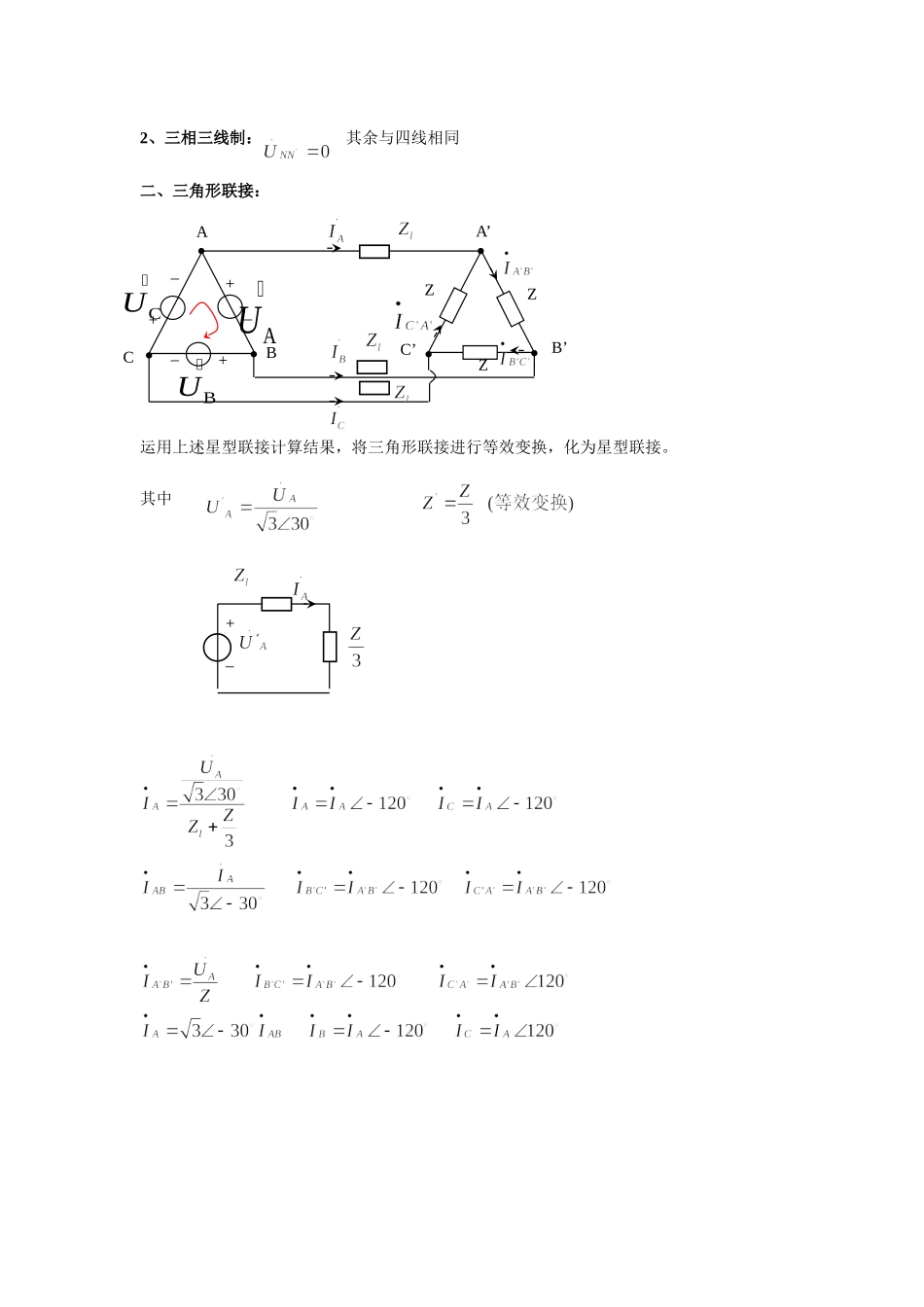 9－3 对称三相电路的计算.doc_第2页
