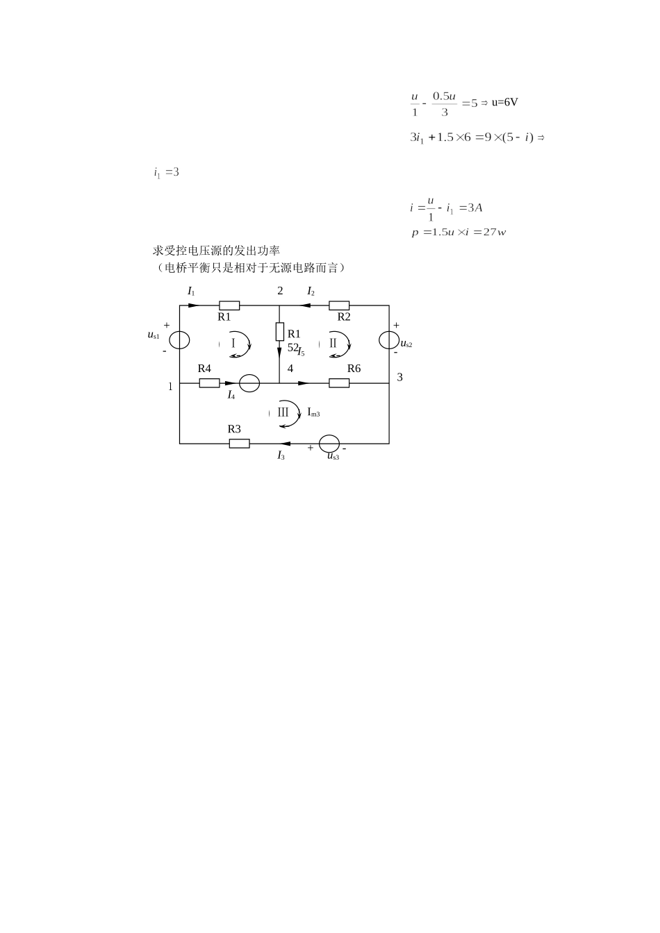 2.6利用等效变换的概念分析含受控源电路.doc_第2页