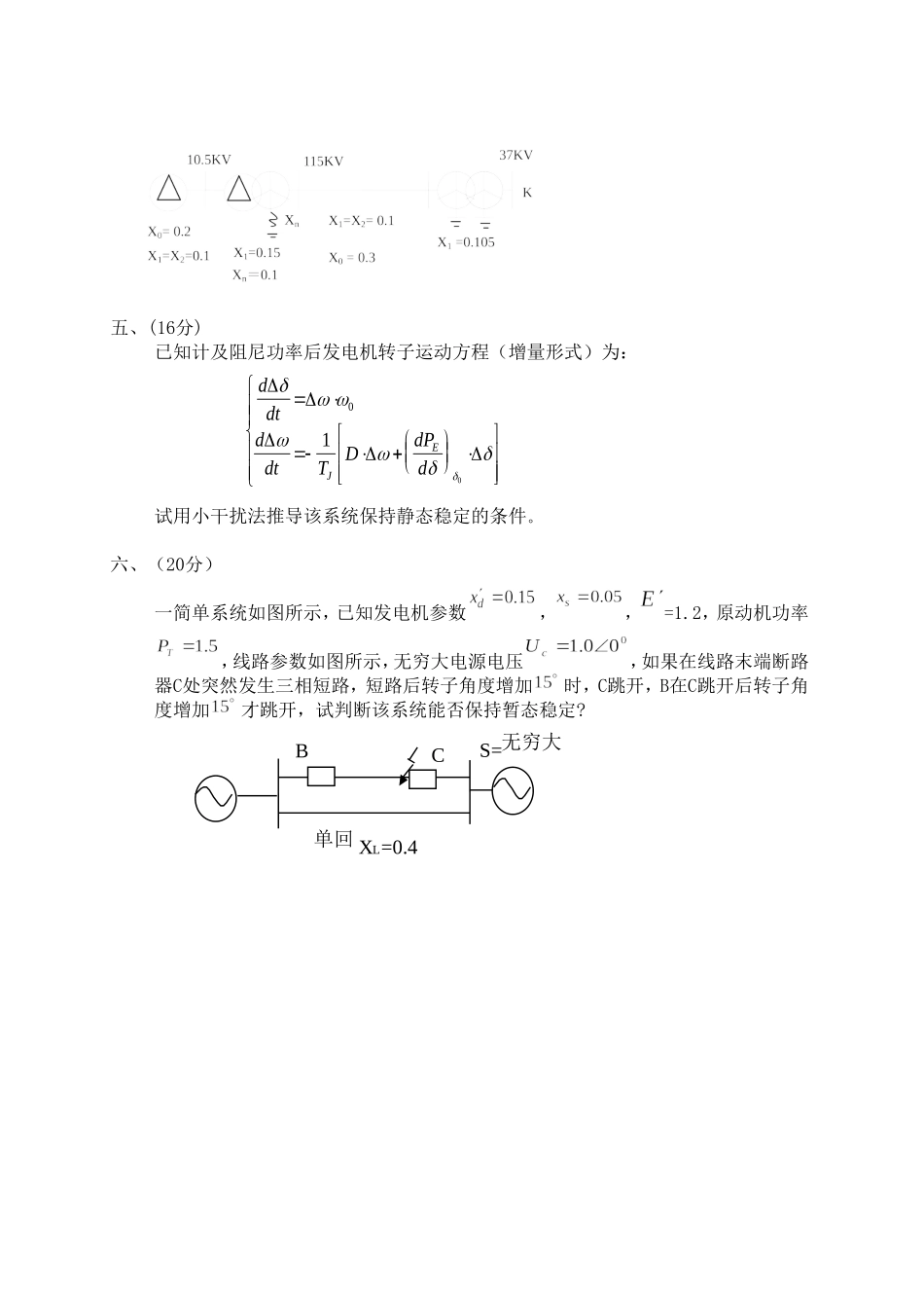 电力系统暂态分析试卷4.doc_第2页