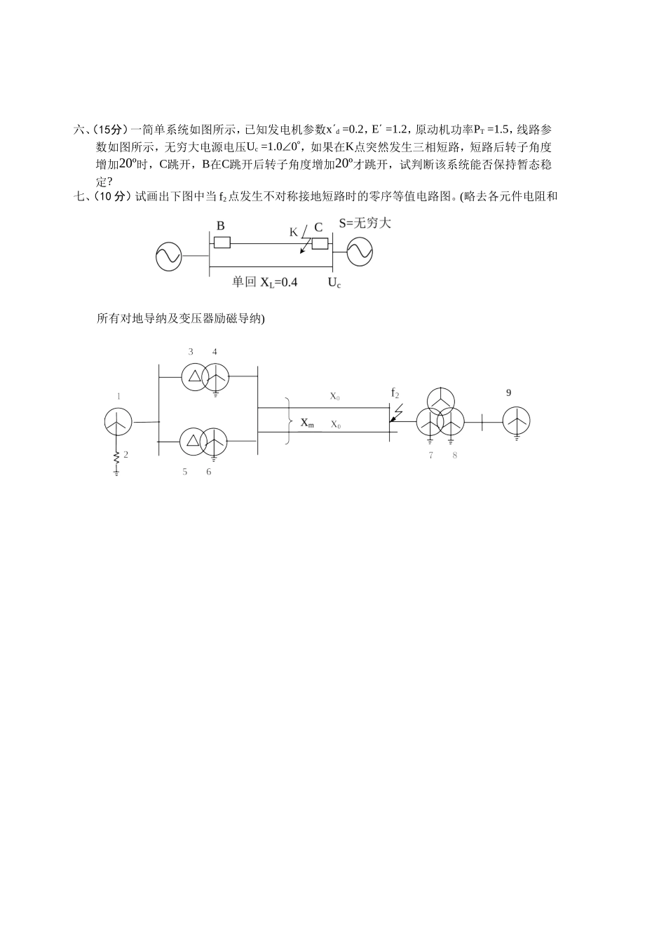 电力系统暂态分析试卷2.doc_第2页