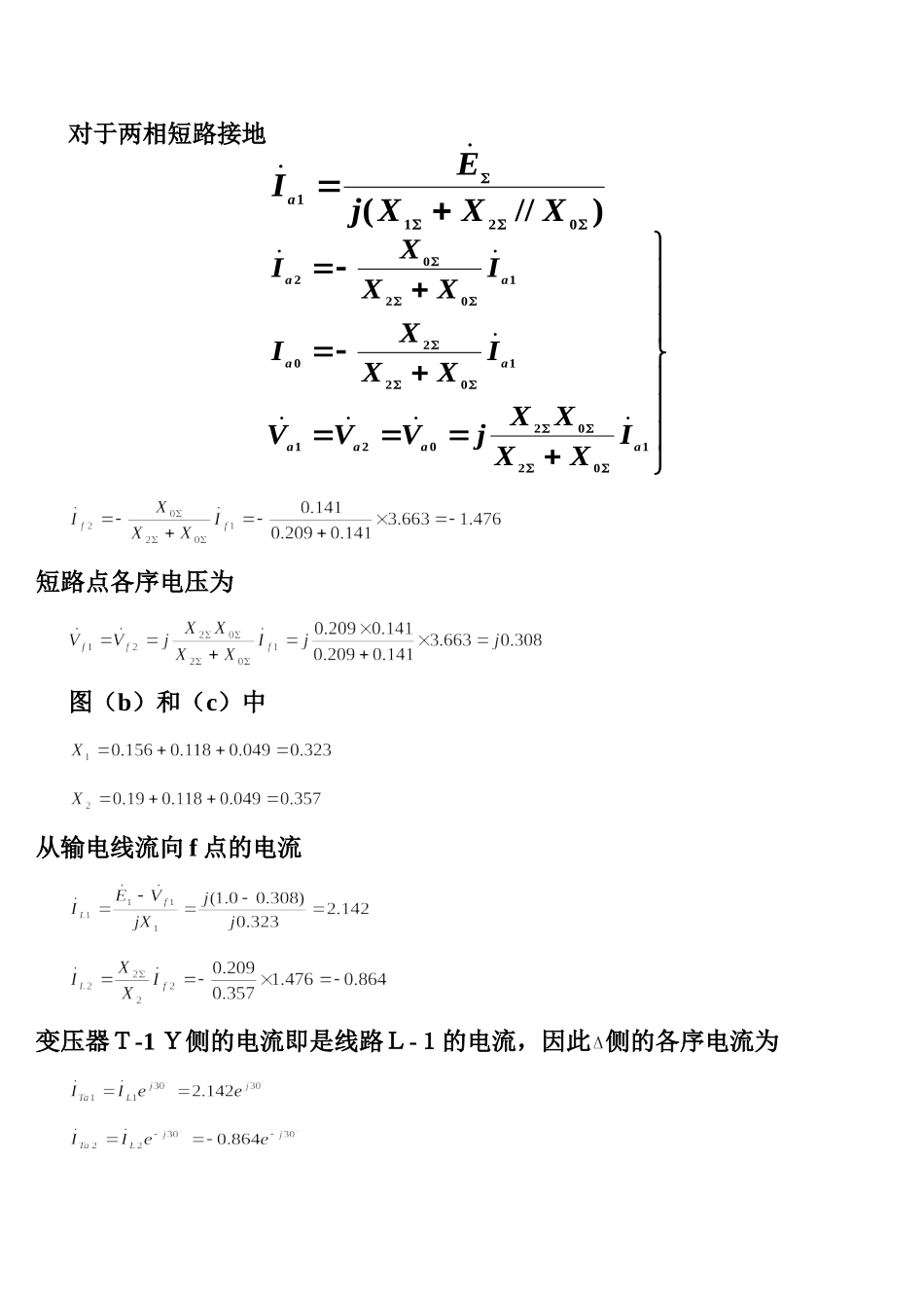 电力系统分析基础第八章例8-4.doc_第2页