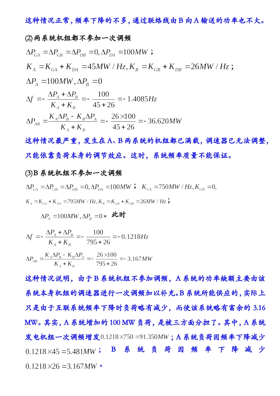 第五章电力系统的有功功率和频率调整例5－65－7.doc_第2页