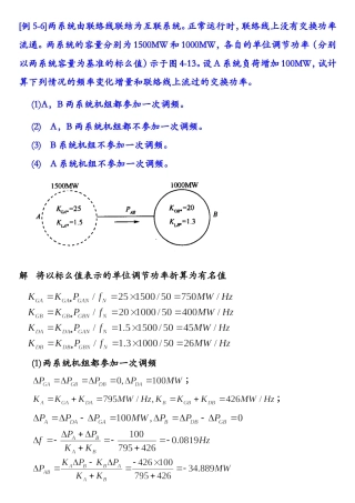 第五章电力系统的有功功率和频率调整例5－65－7.doc
