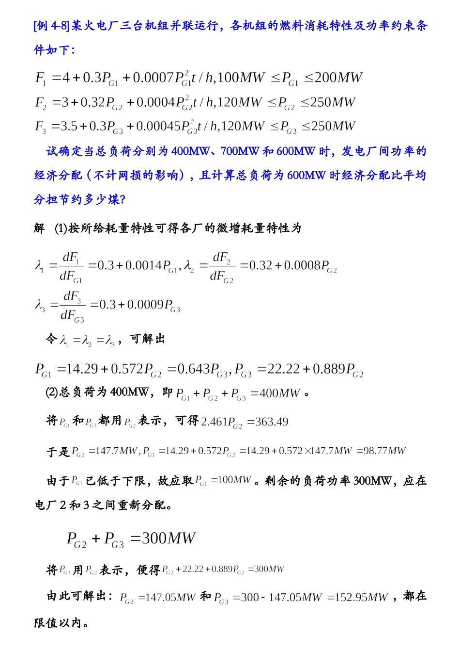 第五章电力系统的有功功率和频率调整例5－8.doc_第1页