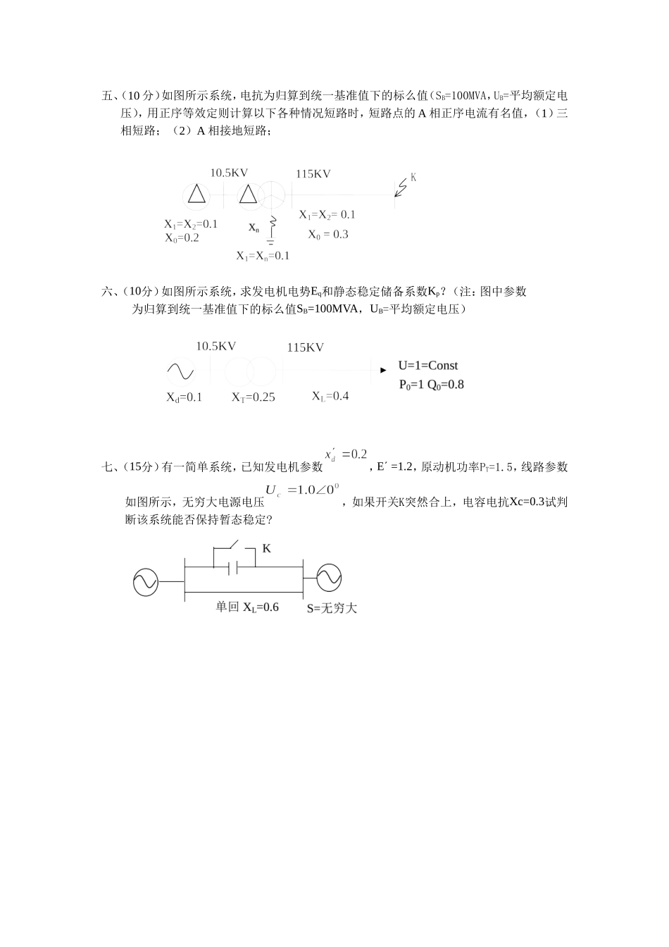 电力系统暂态分析试卷1.doc_第2页