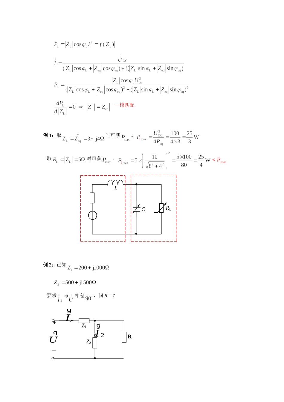 7-5最大平均功率的传输.doc_第2页
