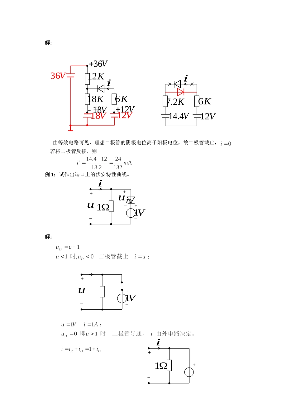 13-4 分段线性化.doc_第2页