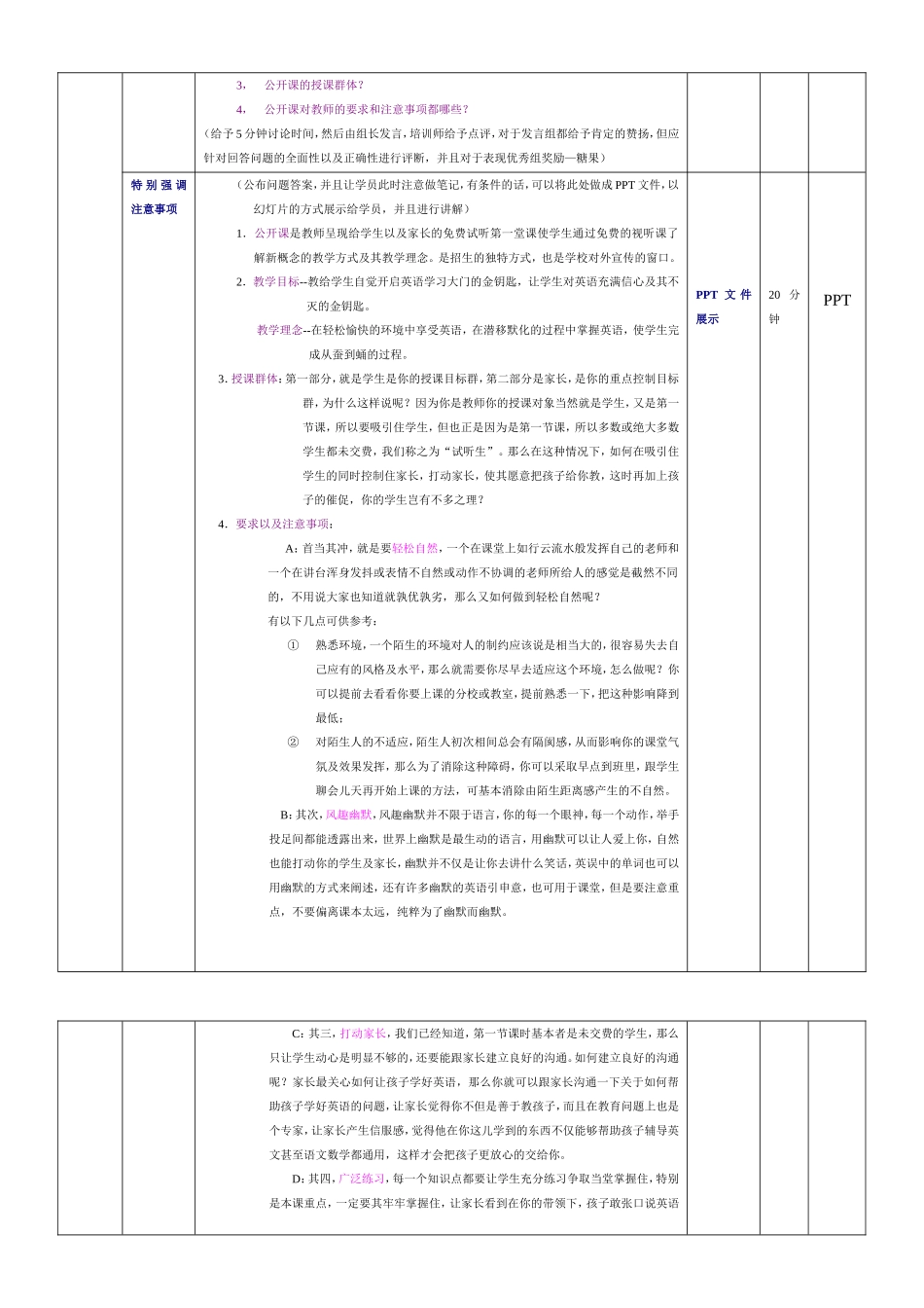 新概念一册培训样稿.doc_第2页