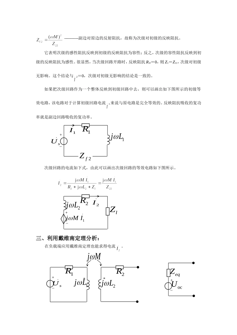 8-3 空心变压器.doc_第2页