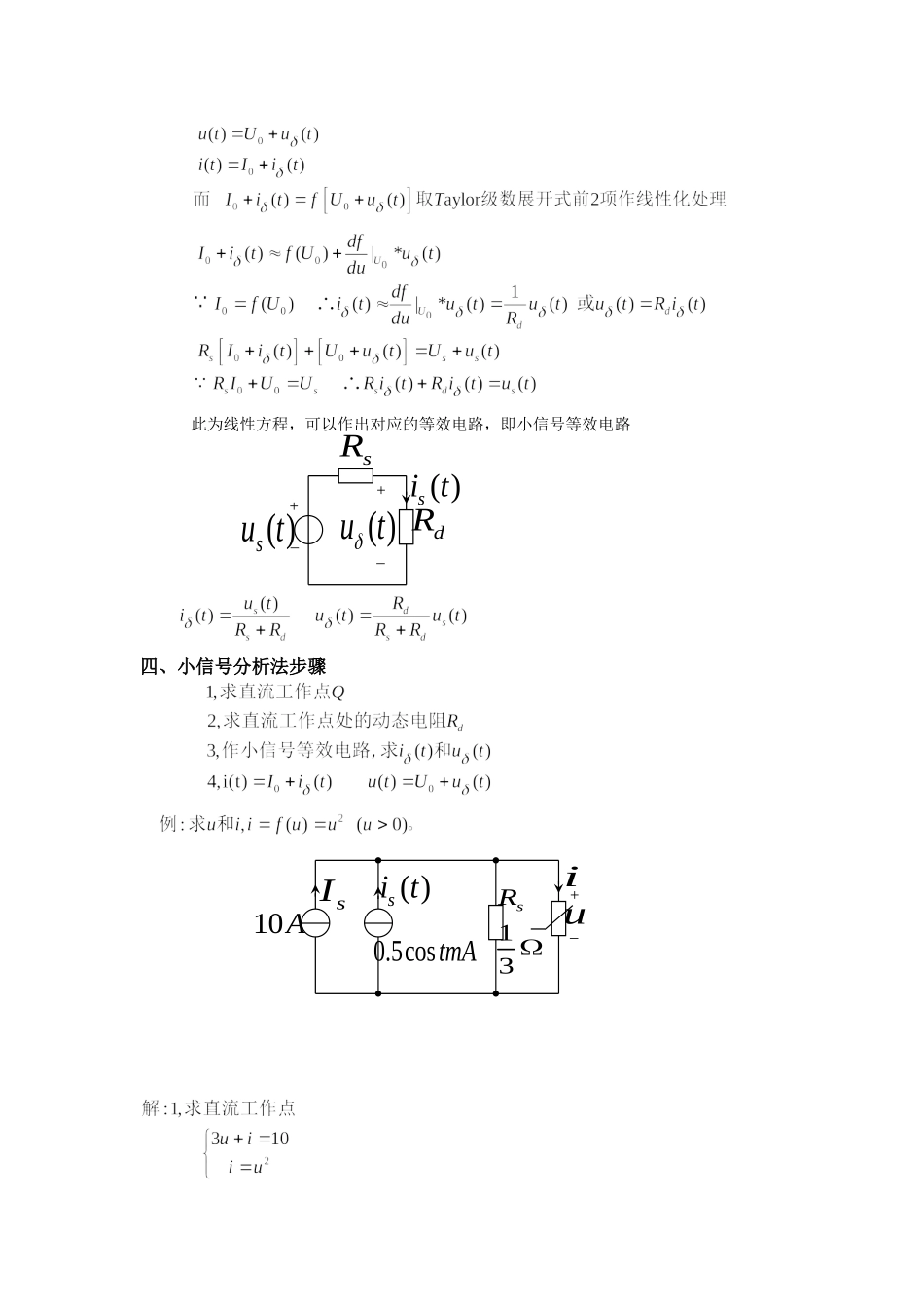 13-3 小信号分析法.doc_第2页