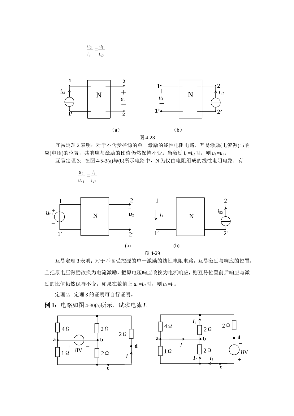 4-5 互易定理.doc_第2页