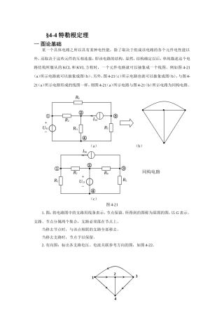 4.4特勒根定理.doc
