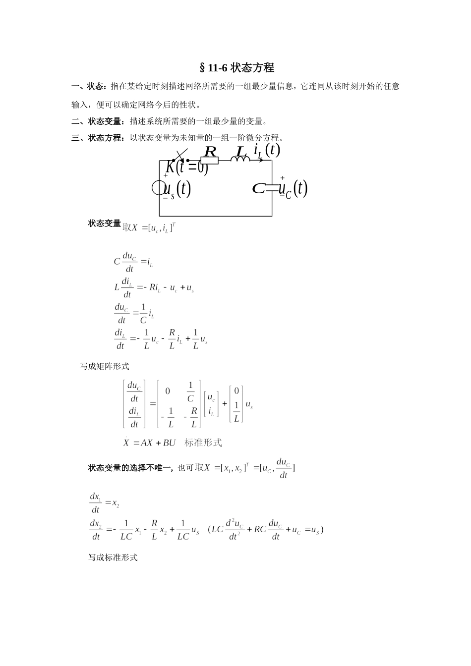 11-6 状态方程.doc_第1页