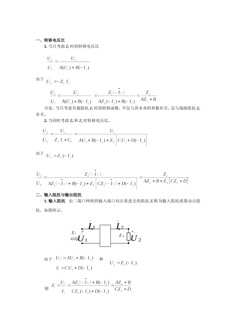 12-4 二端口网络的转移函数.doc_第2页