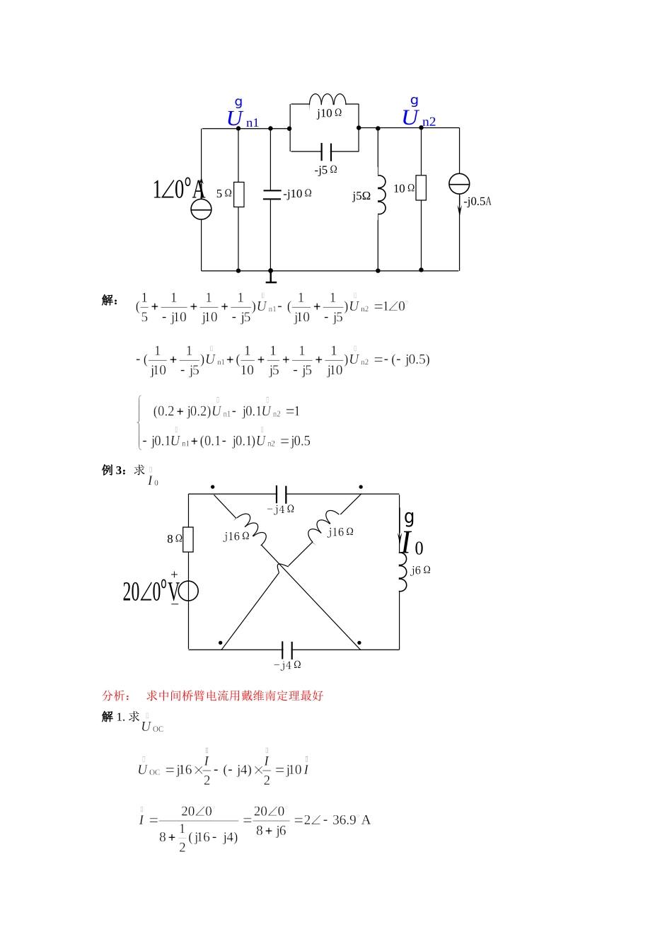 7-4复杂正弦稳态电路的分析.doc_第2页