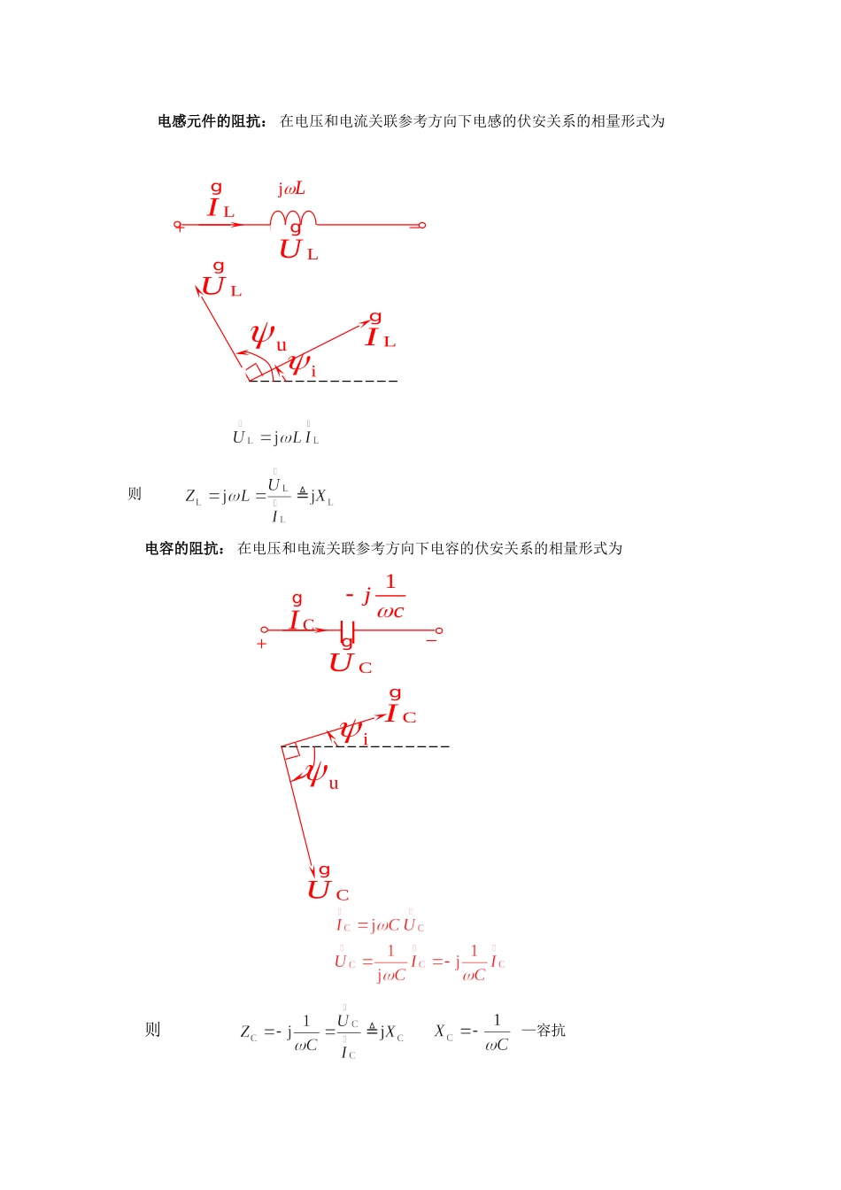7-1 阻抗和导纳.doc_第2页