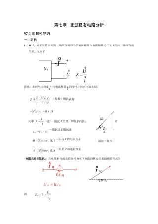 7-1 阻抗和导纳.doc