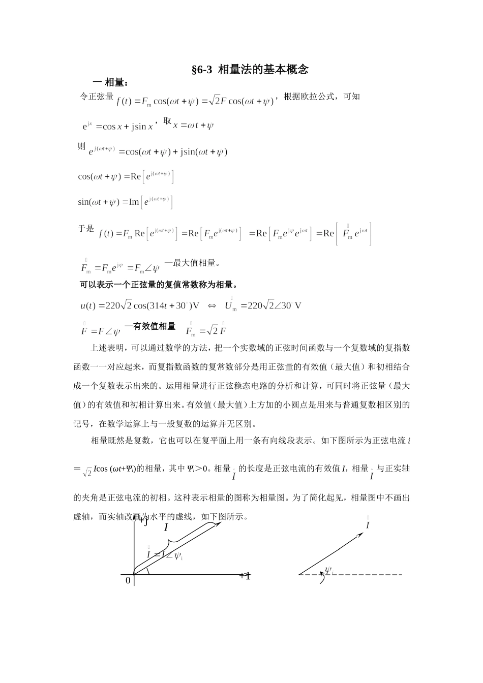 6-3相量法的基本概念.doc_第1页