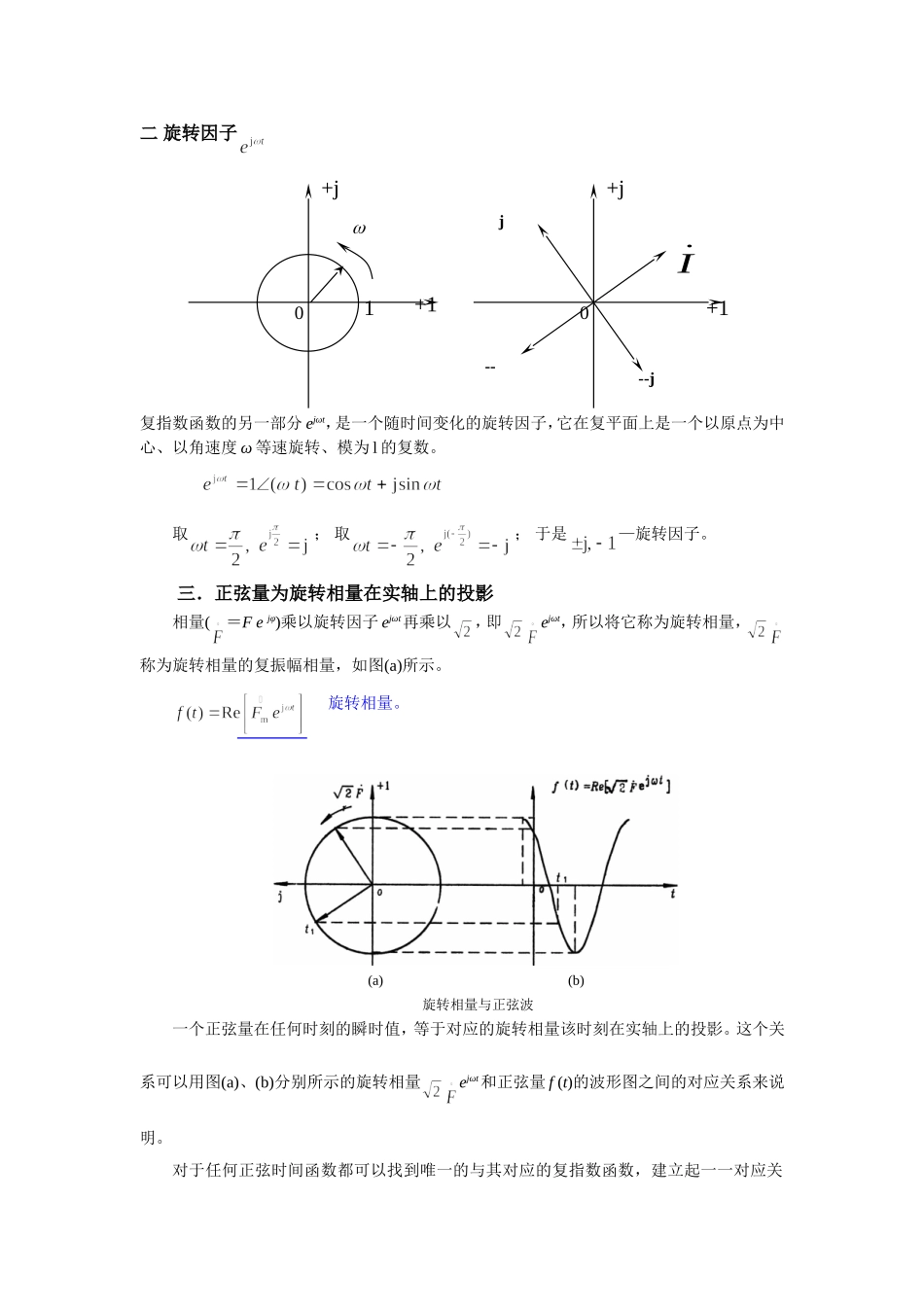 6-3相量法的基本概念.doc_第2页