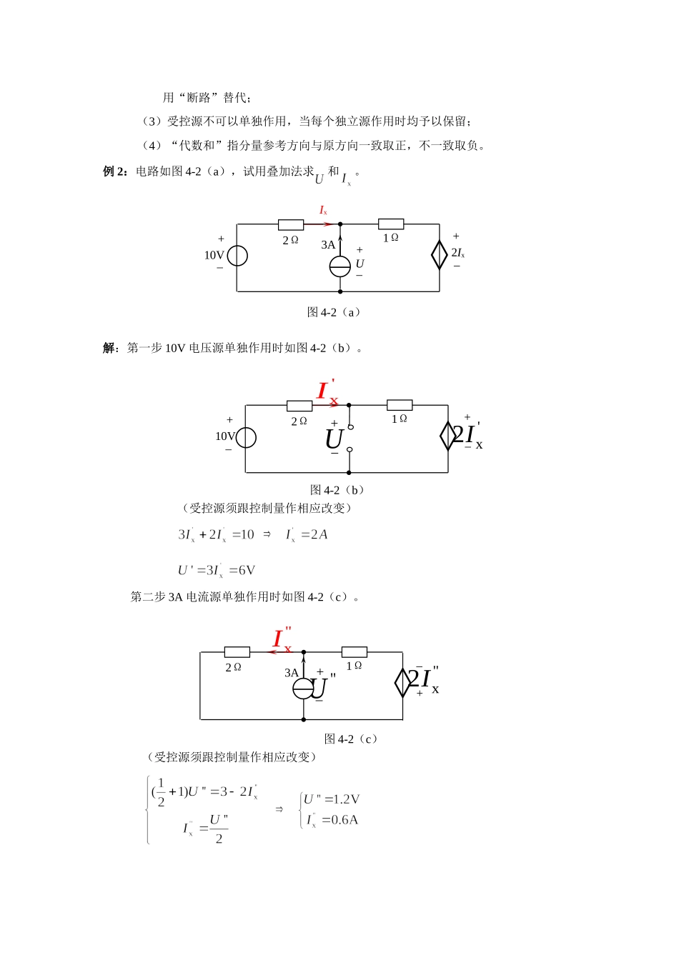 4.1叠加定理.doc_第2页