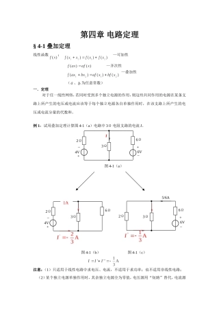 4.1叠加定理.doc
