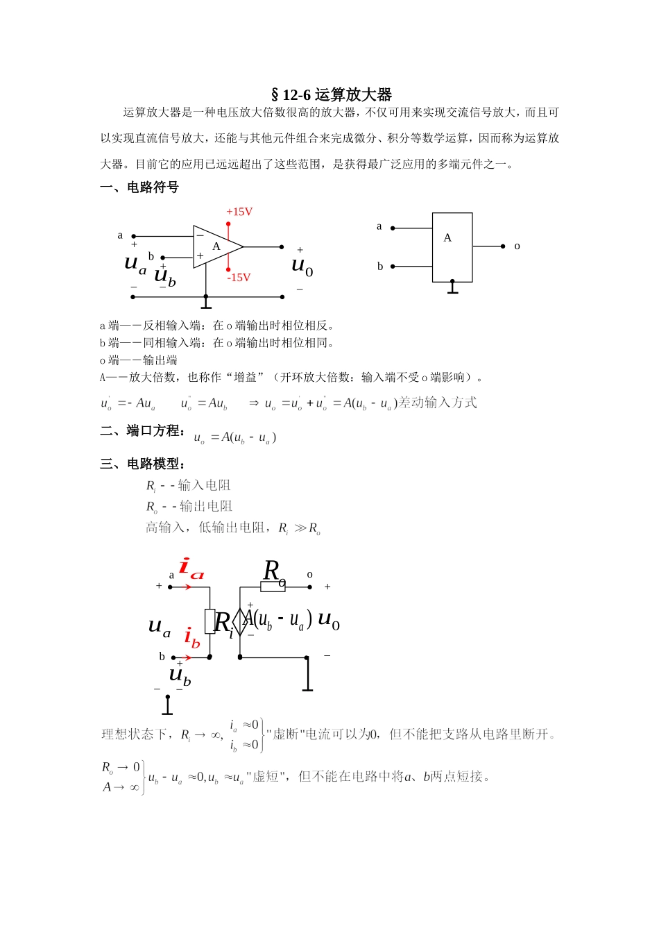 12-6 运算放大器.doc_第1页