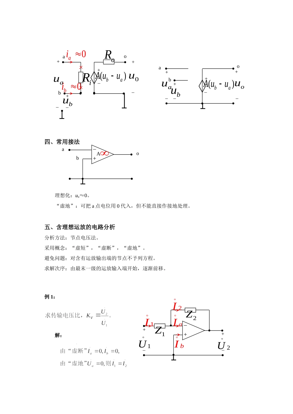 12-6 运算放大器.doc_第2页
