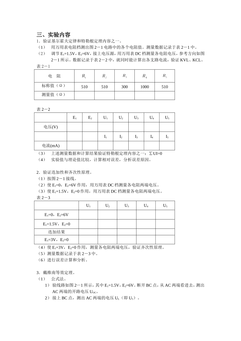 大学电路课程实验二 电路基本定律的研究.doc_第2页